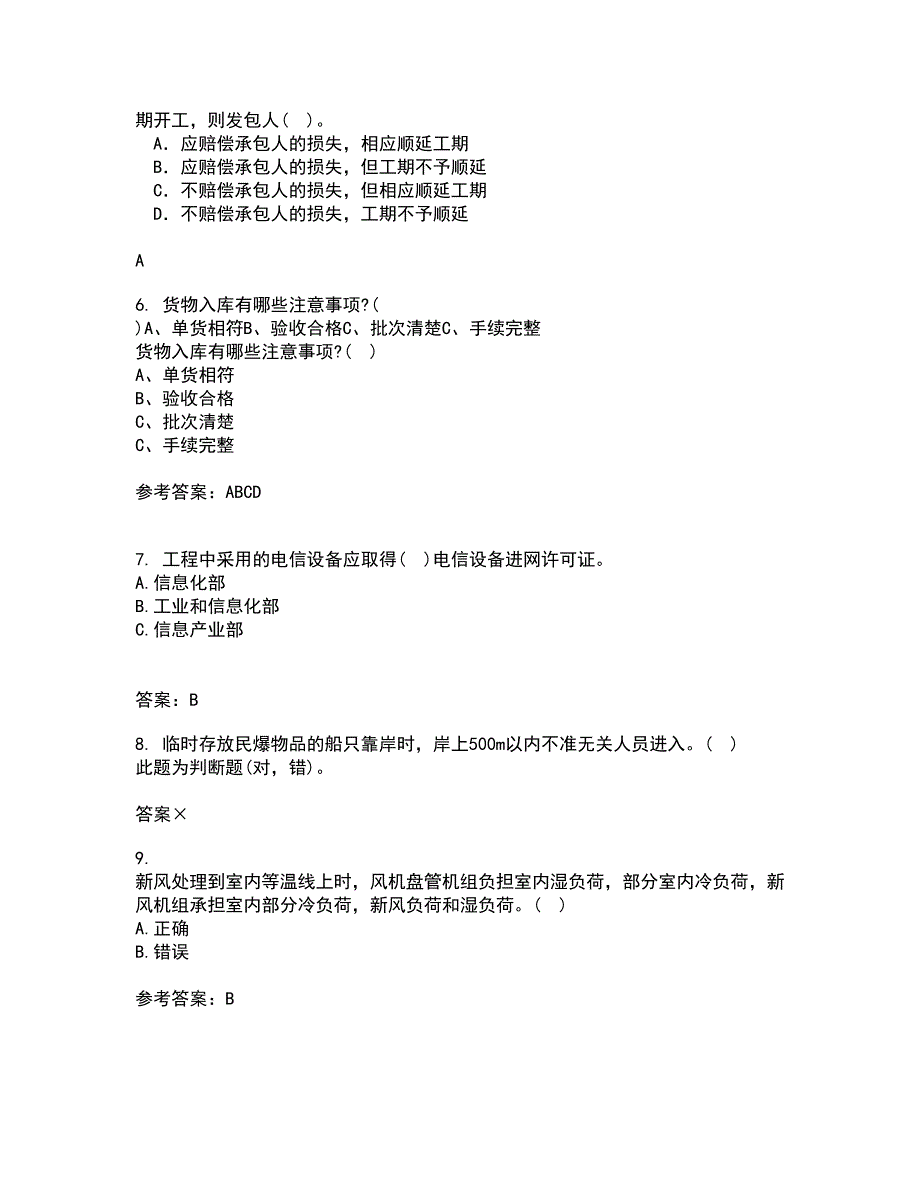 重庆大学21春《建筑节能》在线作业二满分答案74_第2页