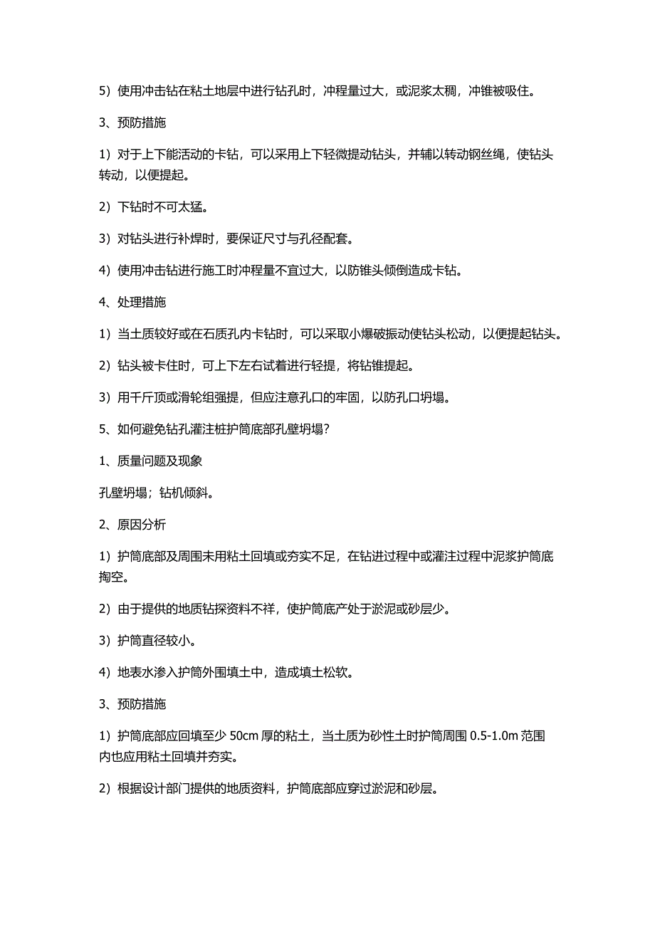 桥梁施工技术.doc_第4页