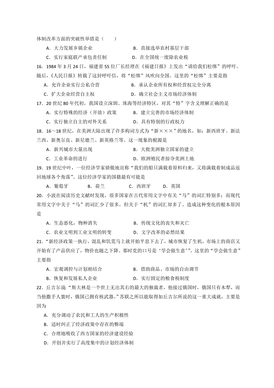 河南省平顶山市11-12学年高一下学期期末调研考试历史试题_第3页