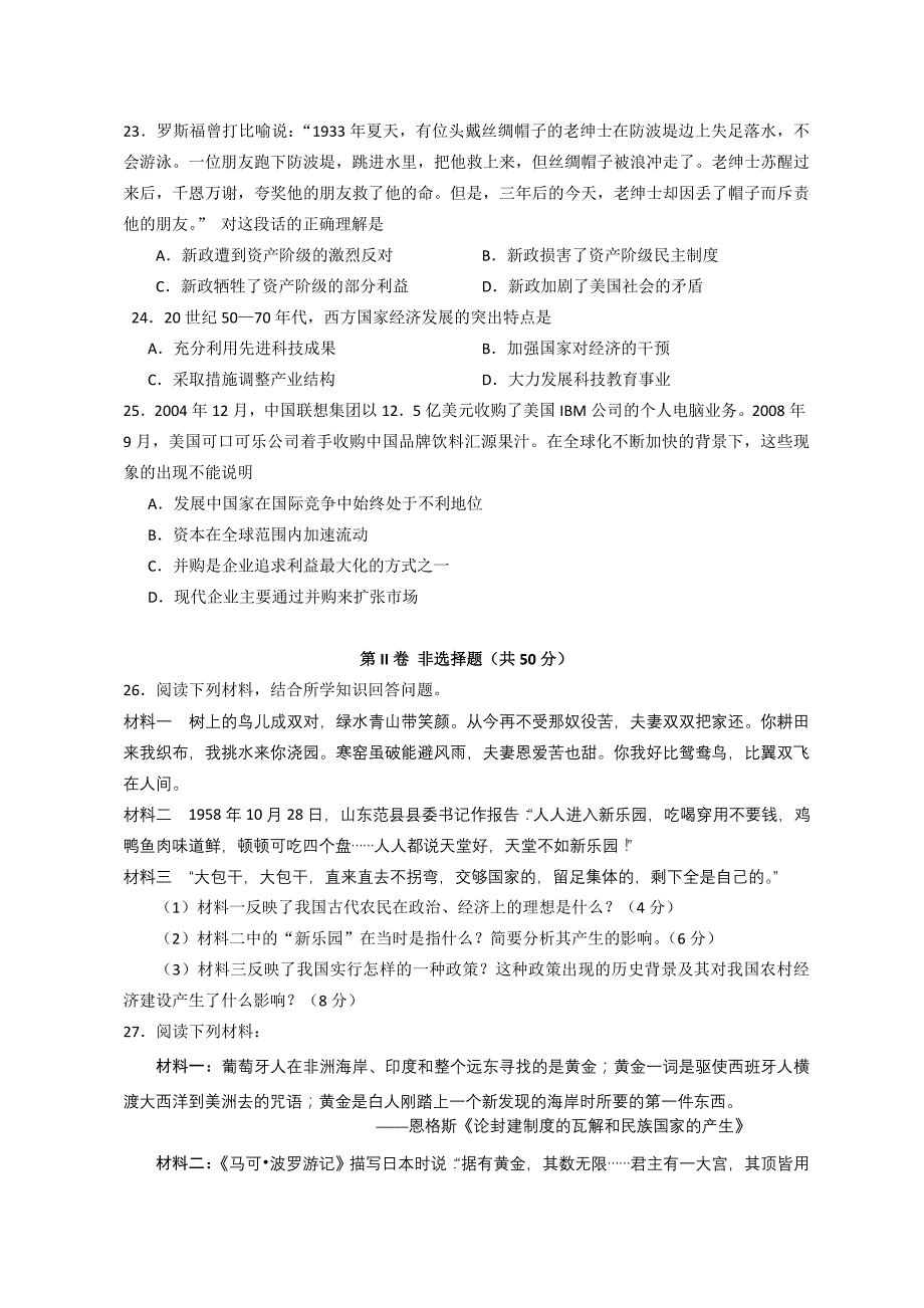 河南省平顶山市11-12学年高一下学期期末调研考试历史试题_第4页