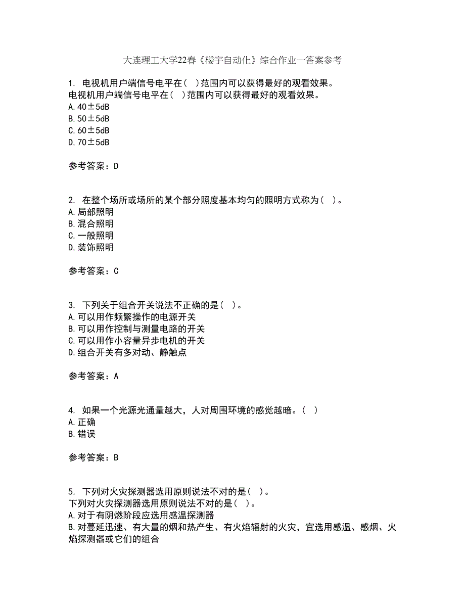 大连理工大学22春《楼宇自动化》综合作业一答案参考51_第1页