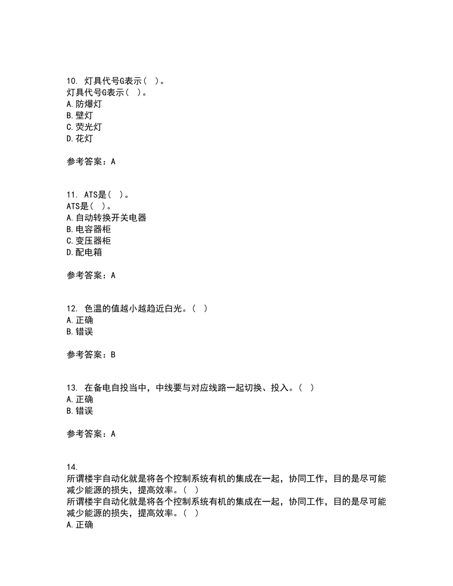 大连理工大学22春《楼宇自动化》综合作业一答案参考51_第3页