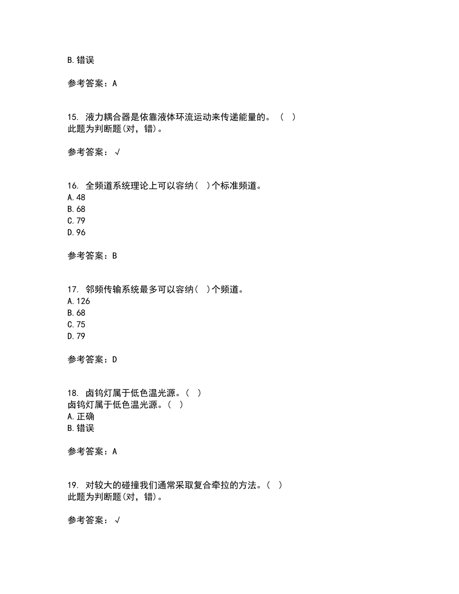 大连理工大学22春《楼宇自动化》综合作业一答案参考51_第4页