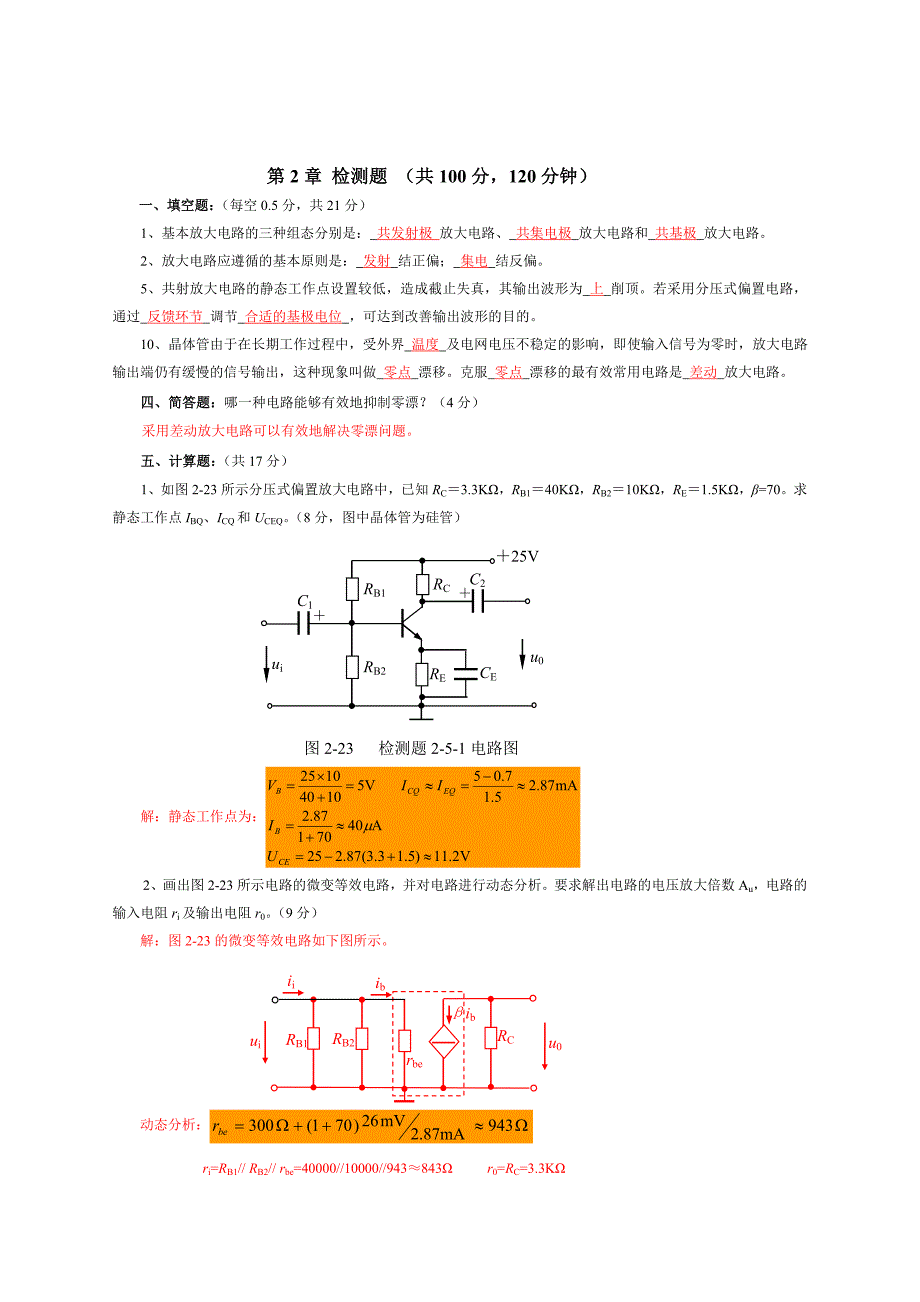 电子技术基础习题答案_第2页