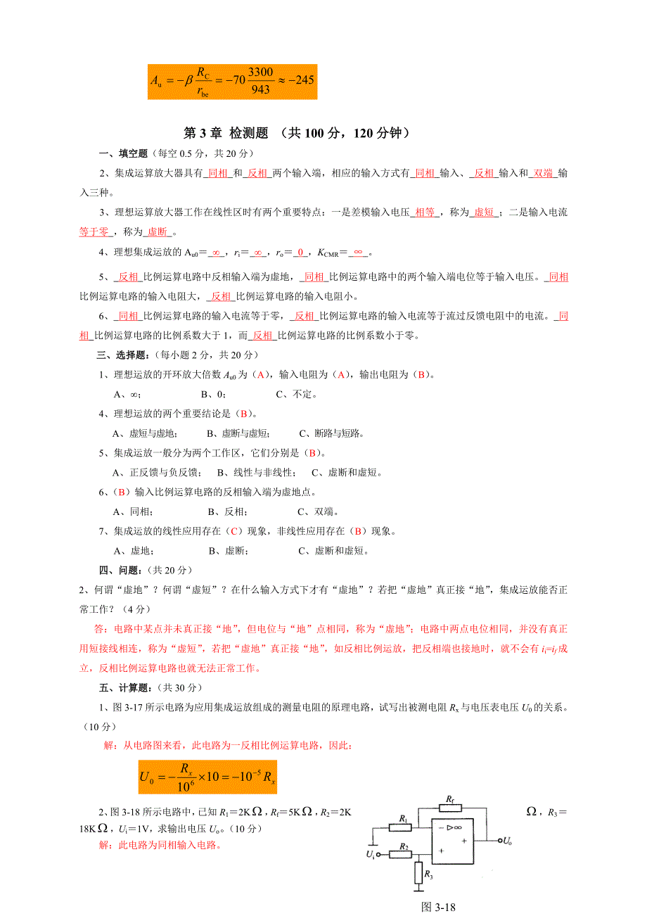 电子技术基础习题答案_第3页