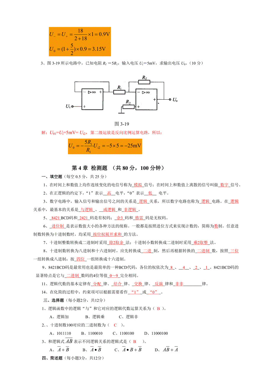 电子技术基础习题答案_第4页