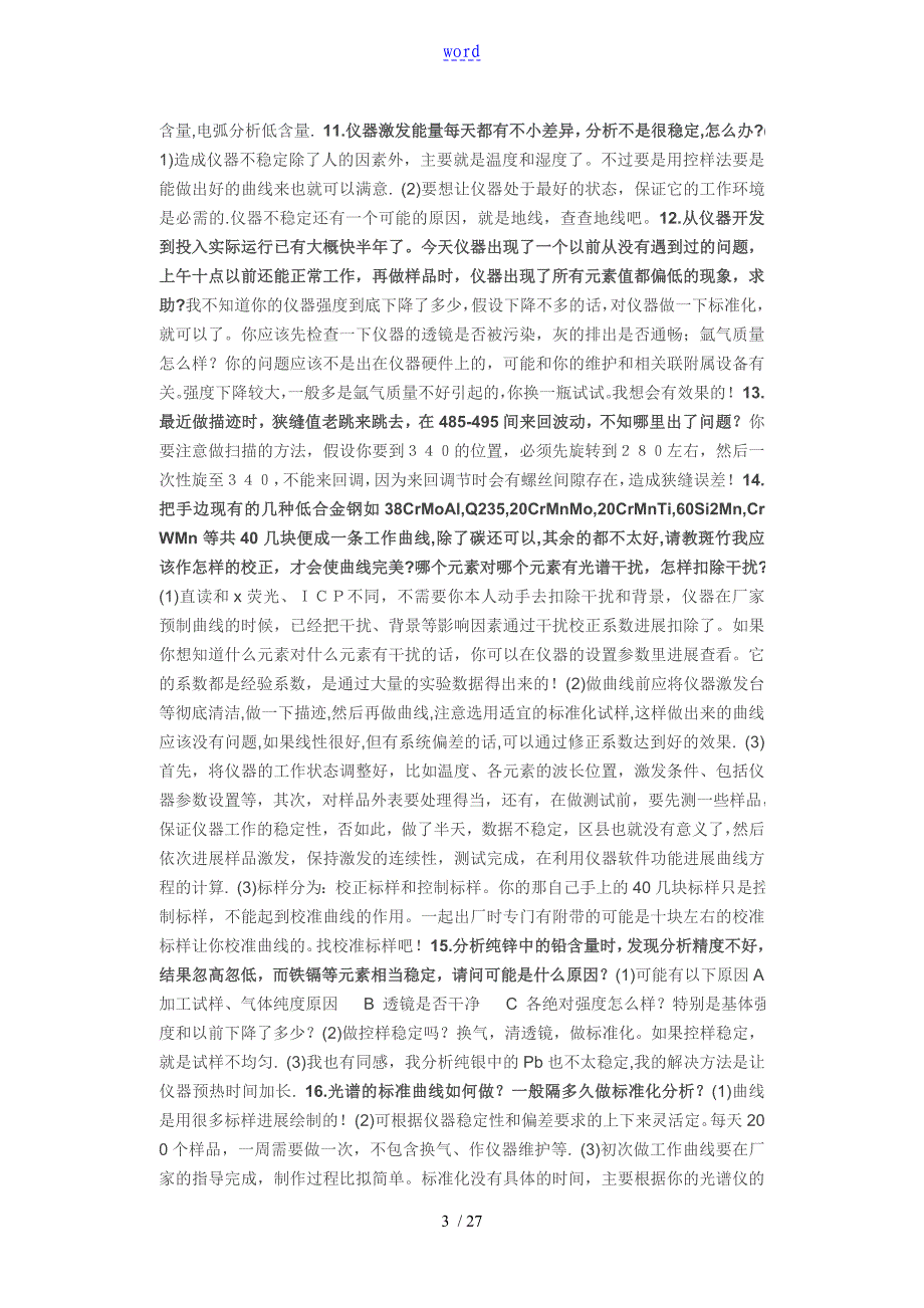 光谱仪分析报告中地四种标样_第3页