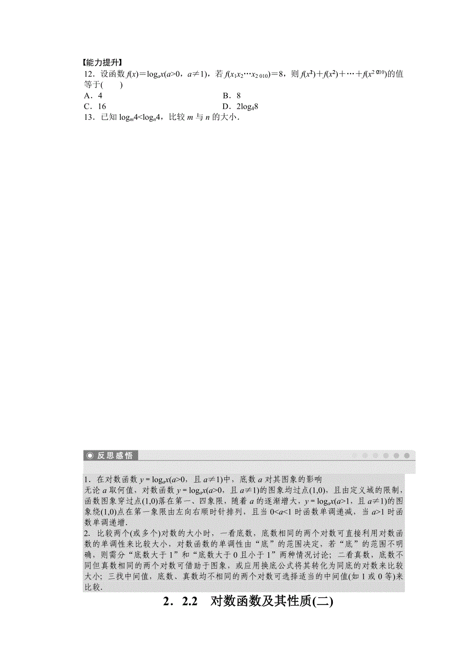 高中数学人教A版必修一 第二章基本初等函数 2.2.2二 课时作业含答案_第3页