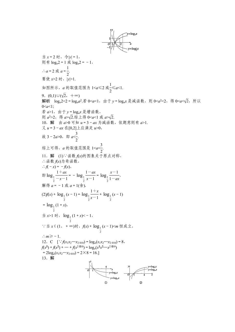 高中数学人教A版必修一 第二章基本初等函数 2.2.2二 课时作业含答案_第5页