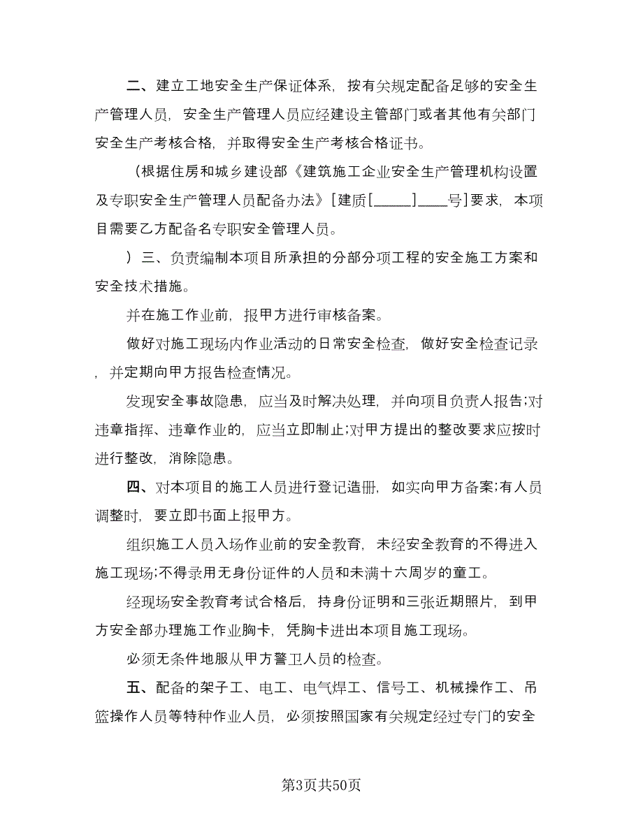 建筑起重机械安全生产管理协议书电子版（九篇）_第3页