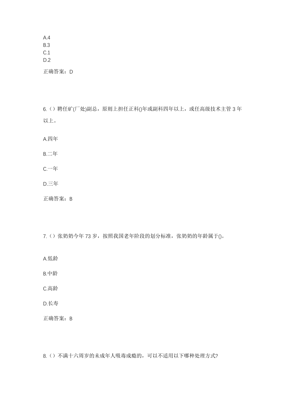 2023年广西柳州市柳江区百朋镇龙泉村社区工作人员考试模拟试题及答案_第3页