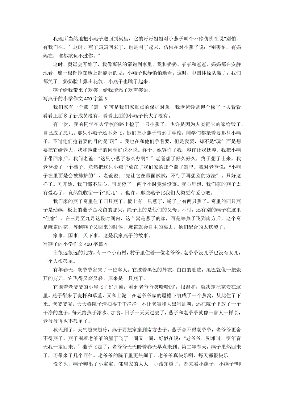 有关写燕子的小学作文400字汇编五篇_第2页