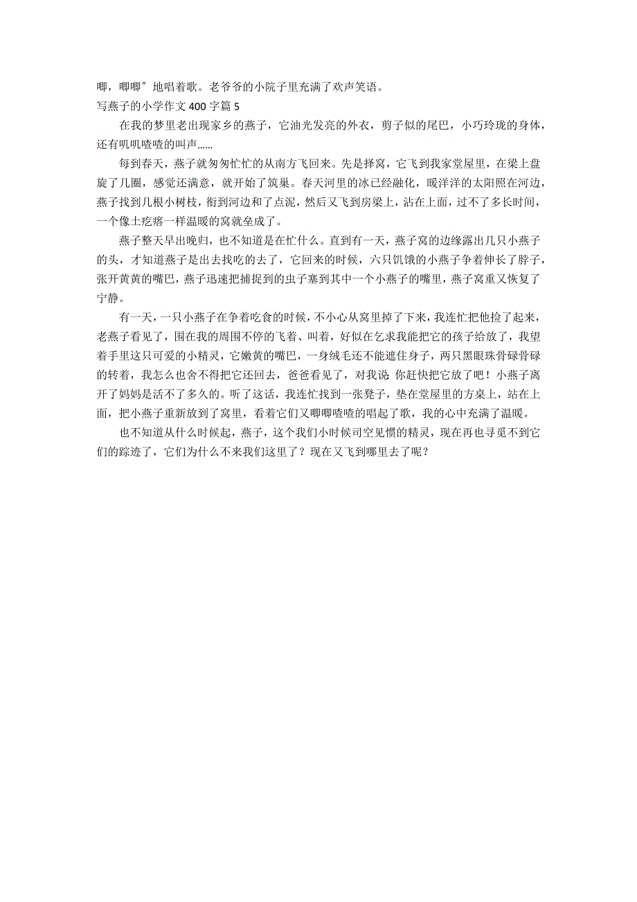 有关写燕子的小学作文400字汇编五篇_第3页