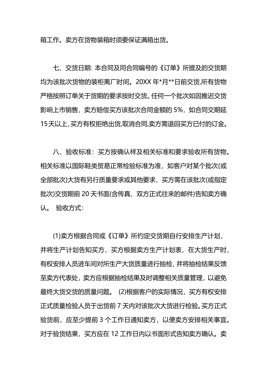 鞋子购销合同_第3页