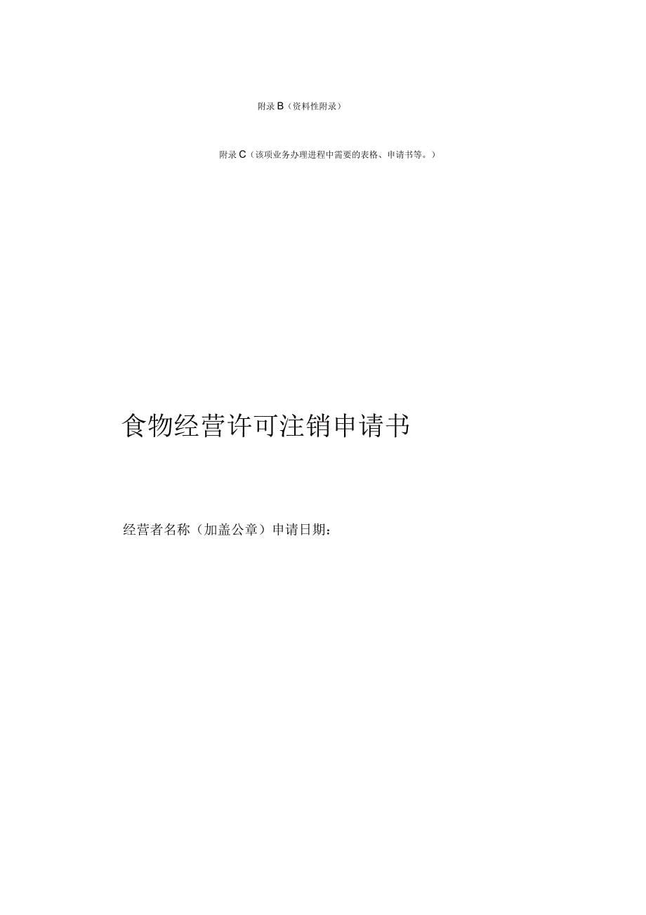 食物经营许可证餐饮效劳类注销_第5页