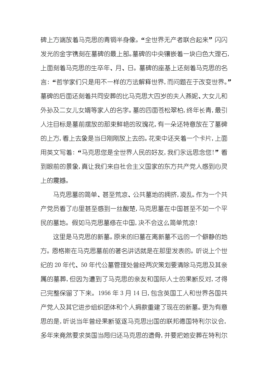 今日的马克思墓_在马克思墓前的讲话_第2页