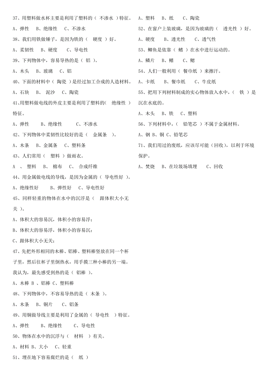 小学三年级上册科学第1—3单元知识点.doc_第4页