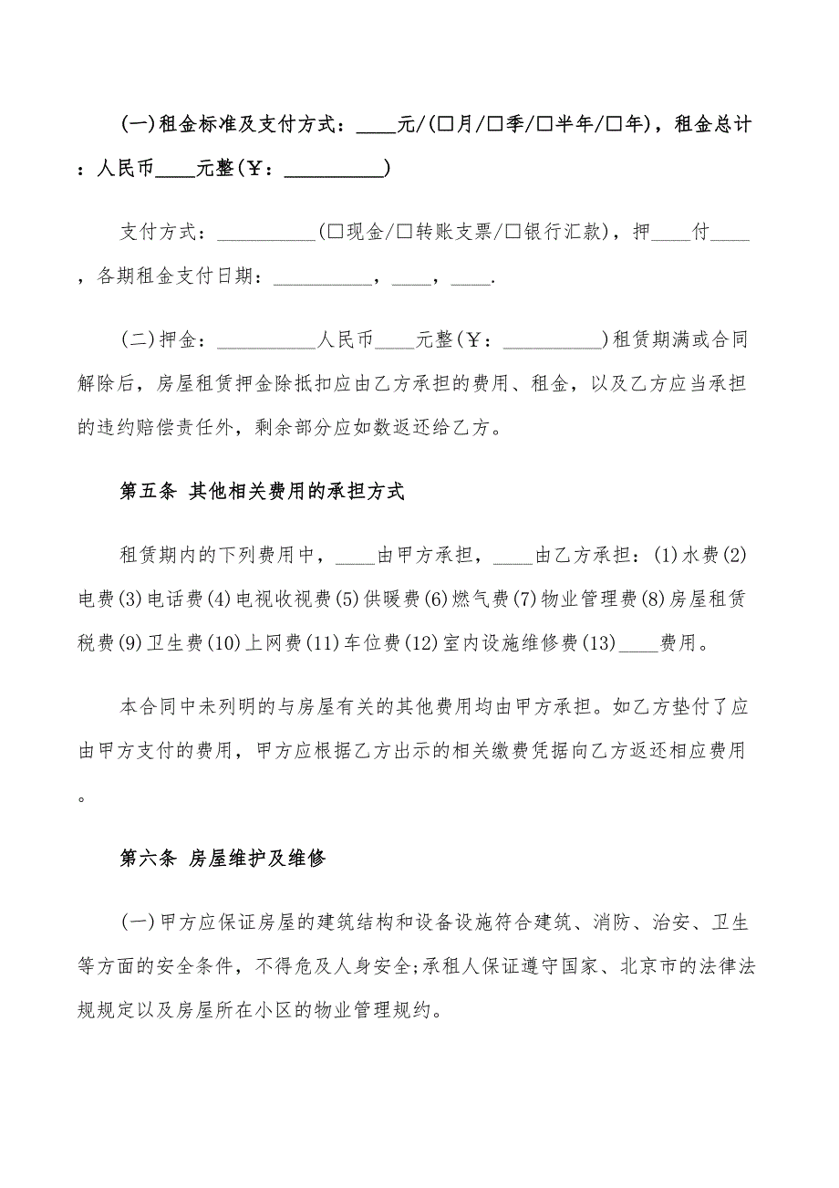 2022年精简房屋出租合同_第3页