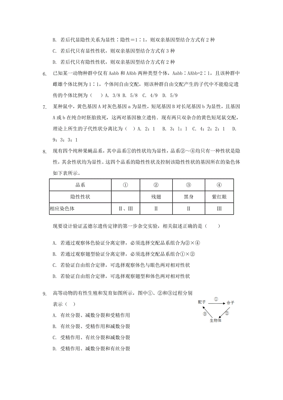 山东省德州市平原县20172018学年高一生物下学期期中试题_第2页