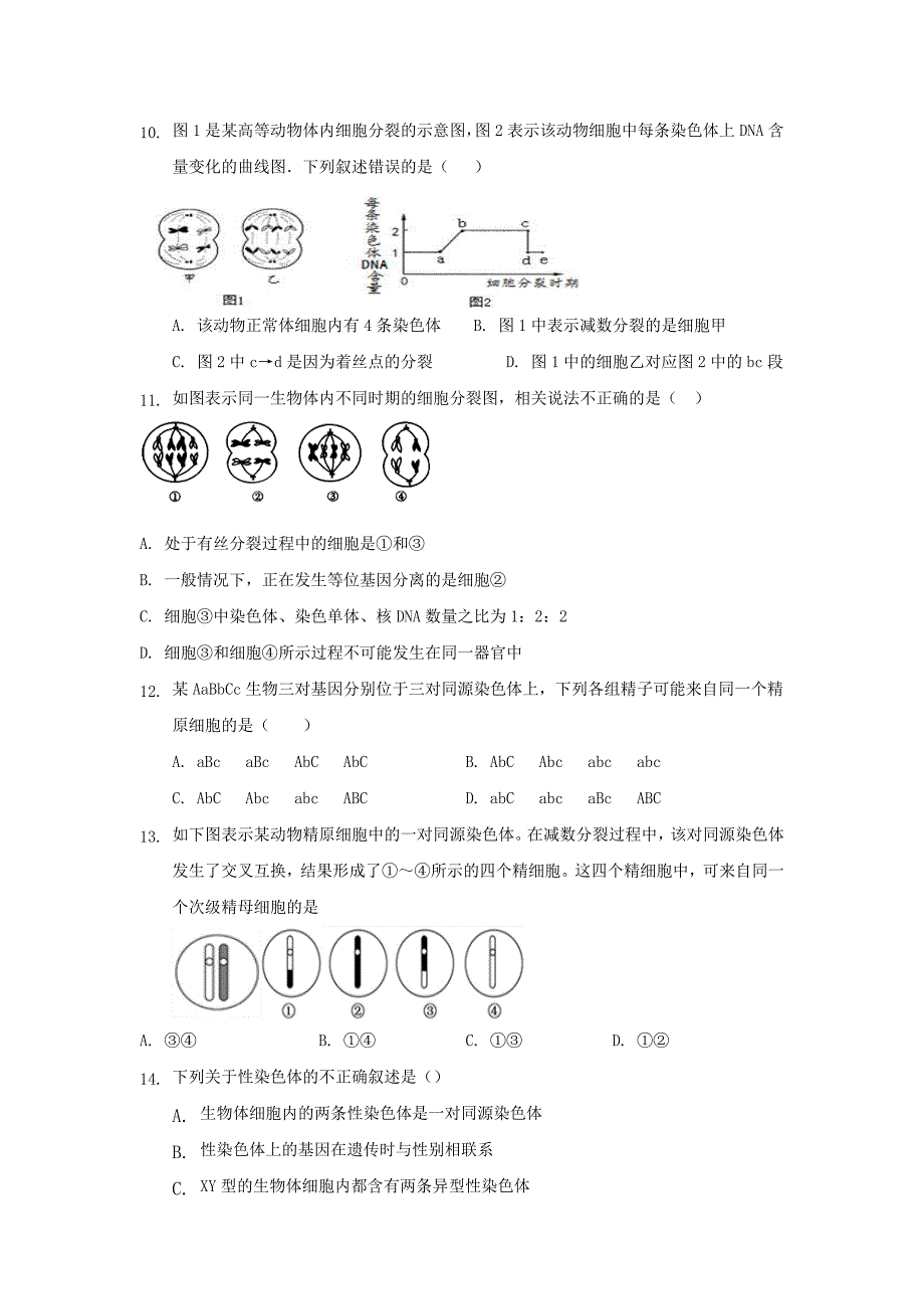 山东省德州市平原县20172018学年高一生物下学期期中试题_第3页