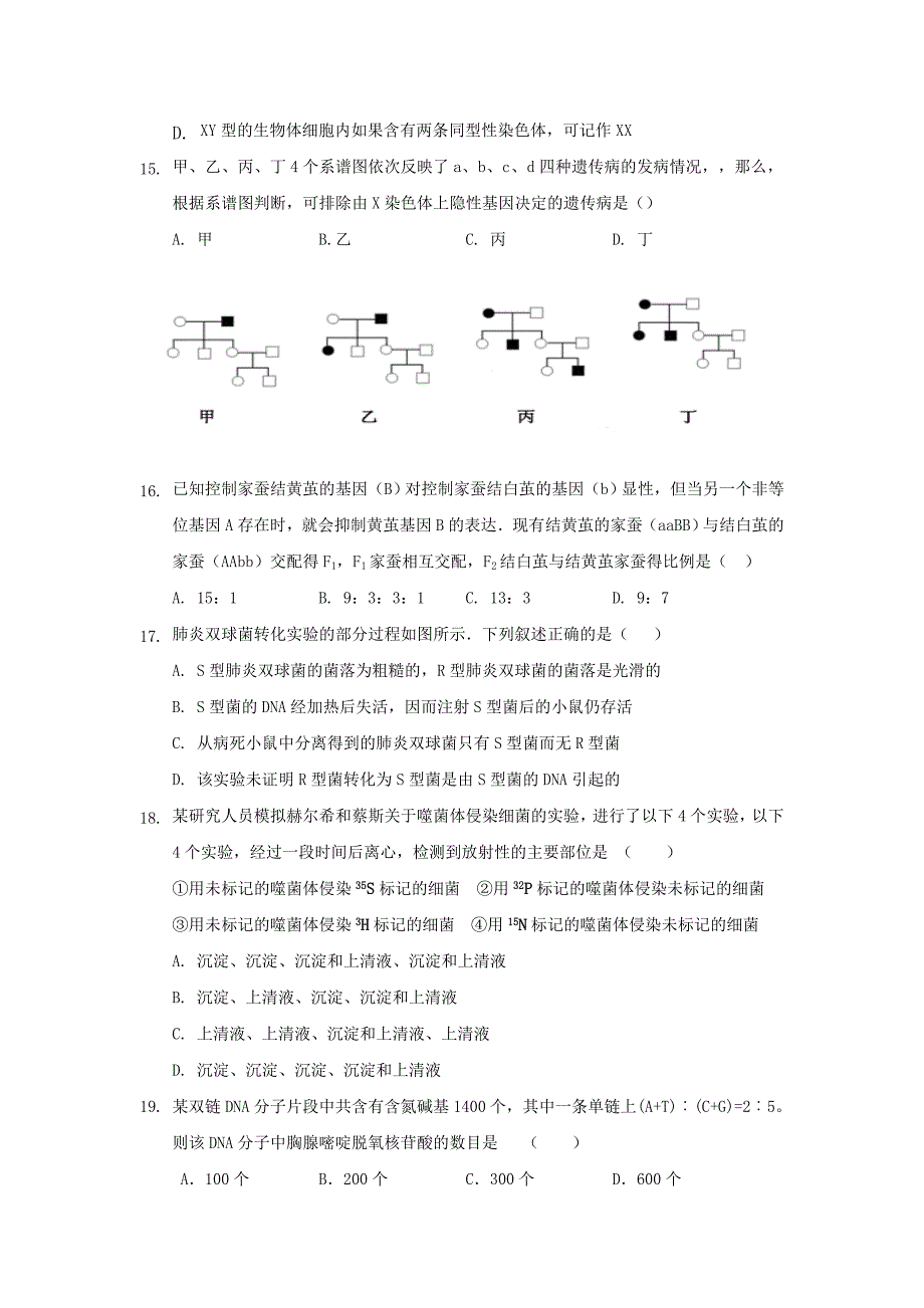 山东省德州市平原县20172018学年高一生物下学期期中试题_第4页