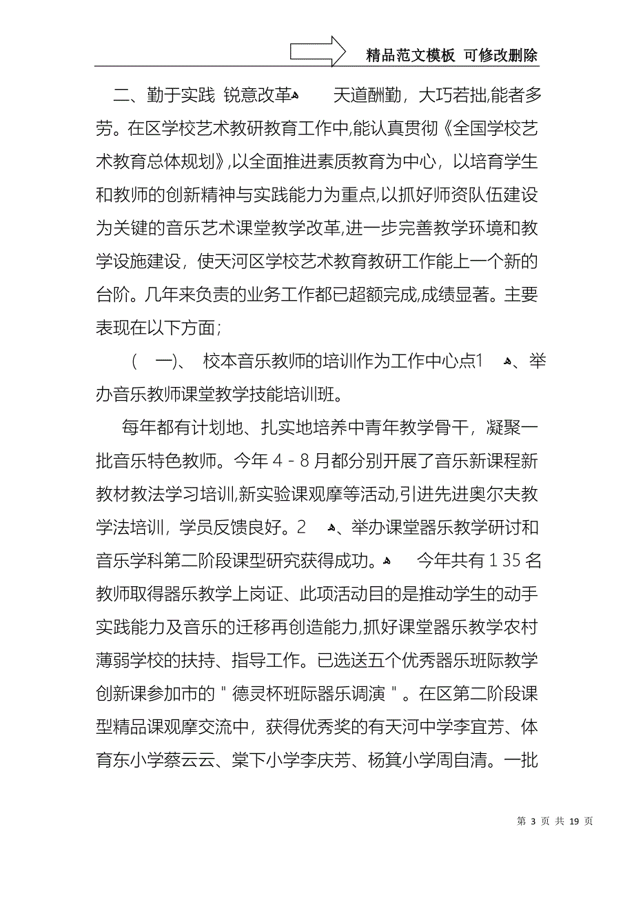 教师考核述职报告7篇_第3页