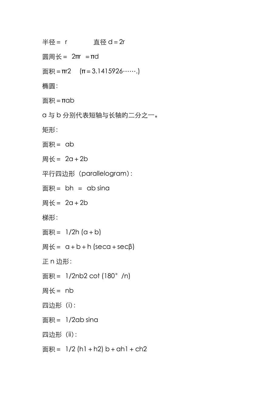 面积周长三角函数物理公式换算等_第5页