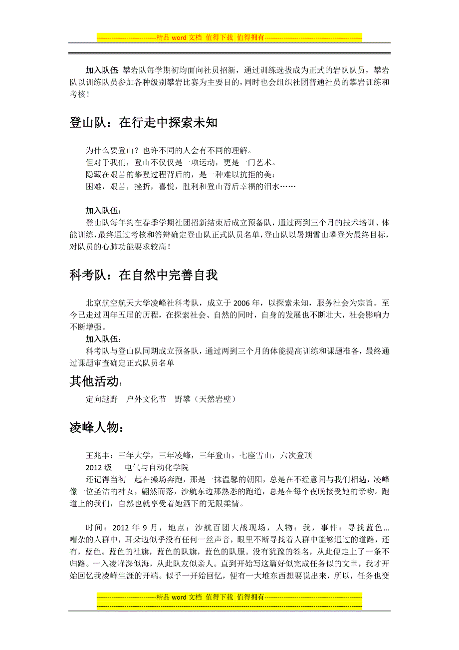 凌峰社2015宣传手册初稿.docx_第4页