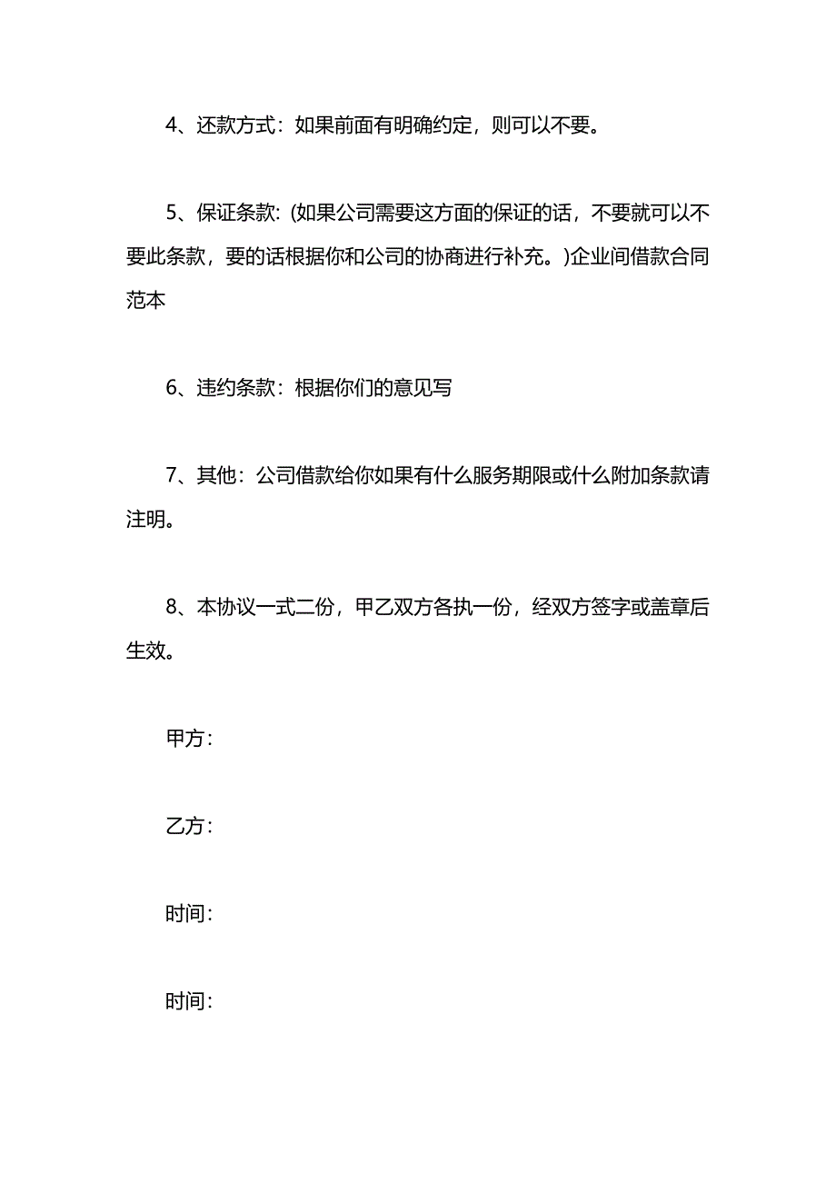 正规公司借款合同_第2页