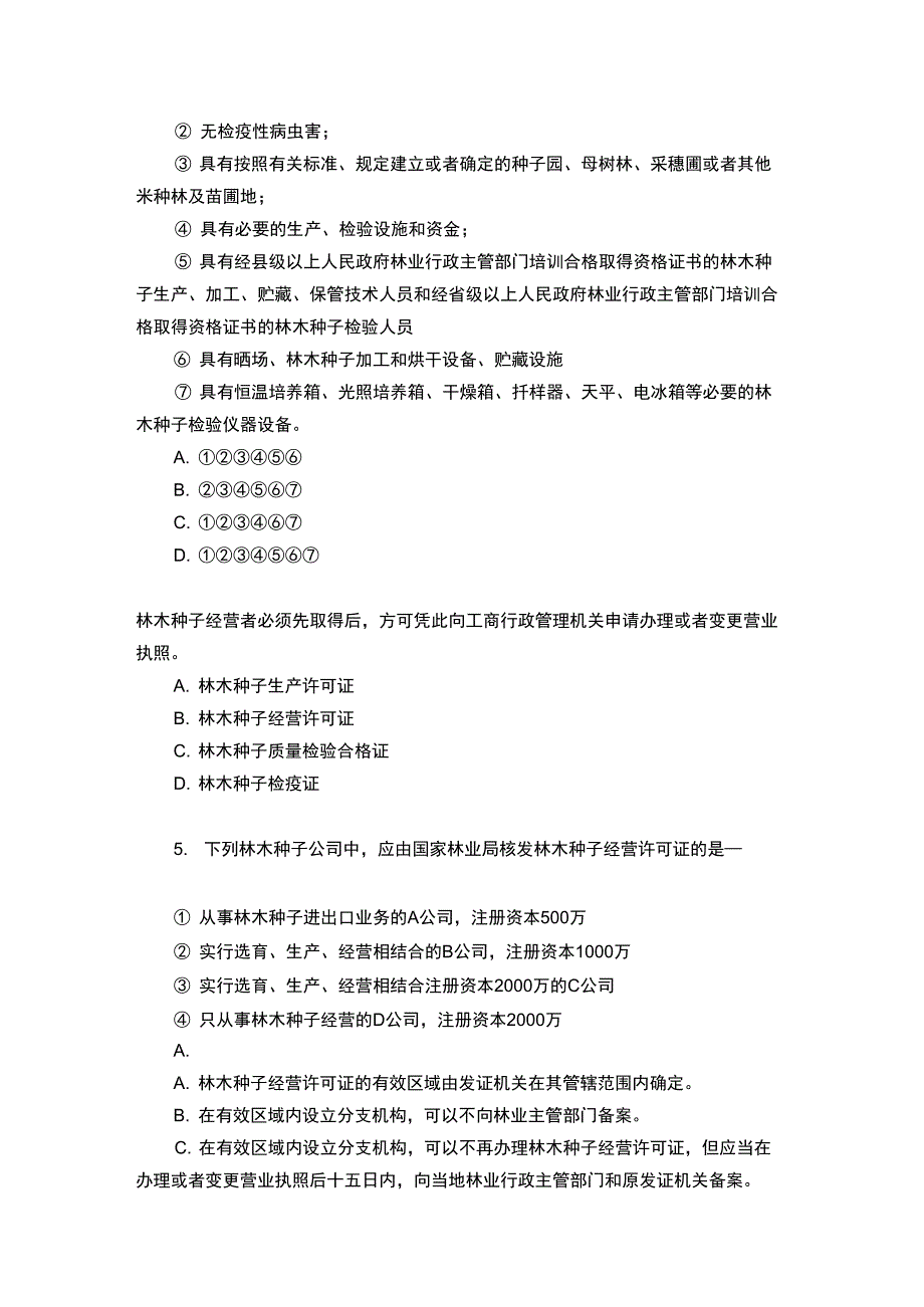 林业考试题目_第3页