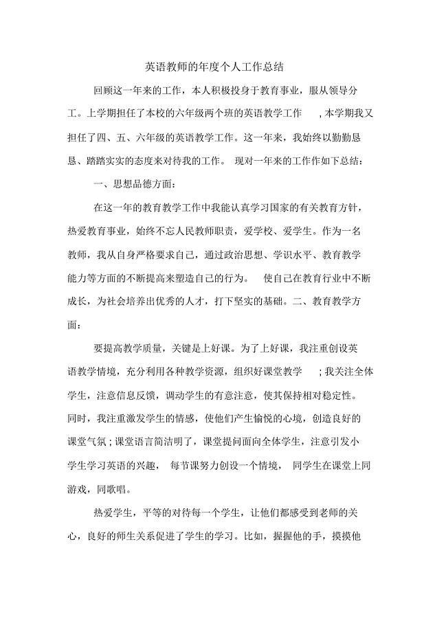 英语教师的年个人工作总结