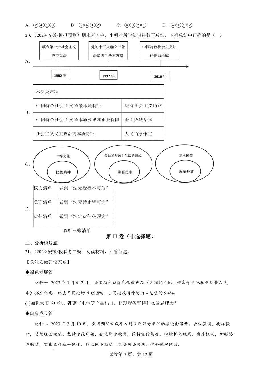 第三单元 文明与家园 单元测试 部编版道德与法治九年级上册.docx_第5页