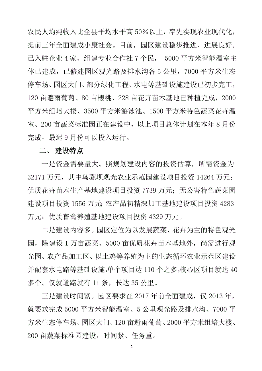 浅谈黔西县水西观光农业示范园区建设的主要特点及路径探索_第2页