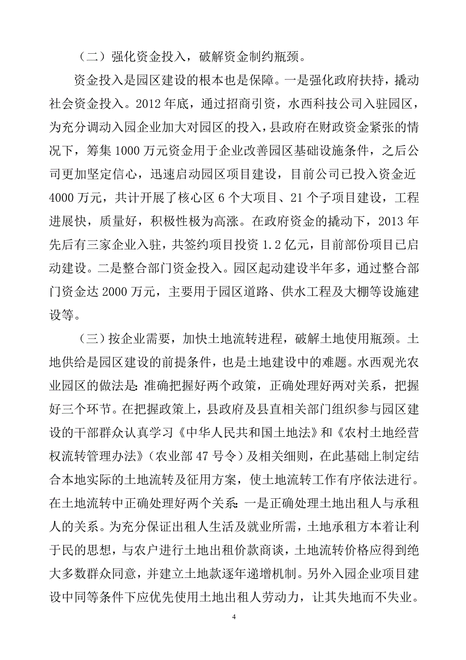 浅谈黔西县水西观光农业示范园区建设的主要特点及路径探索_第4页