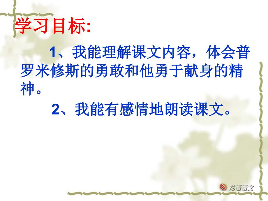 31普罗米修斯第二课时_第2页