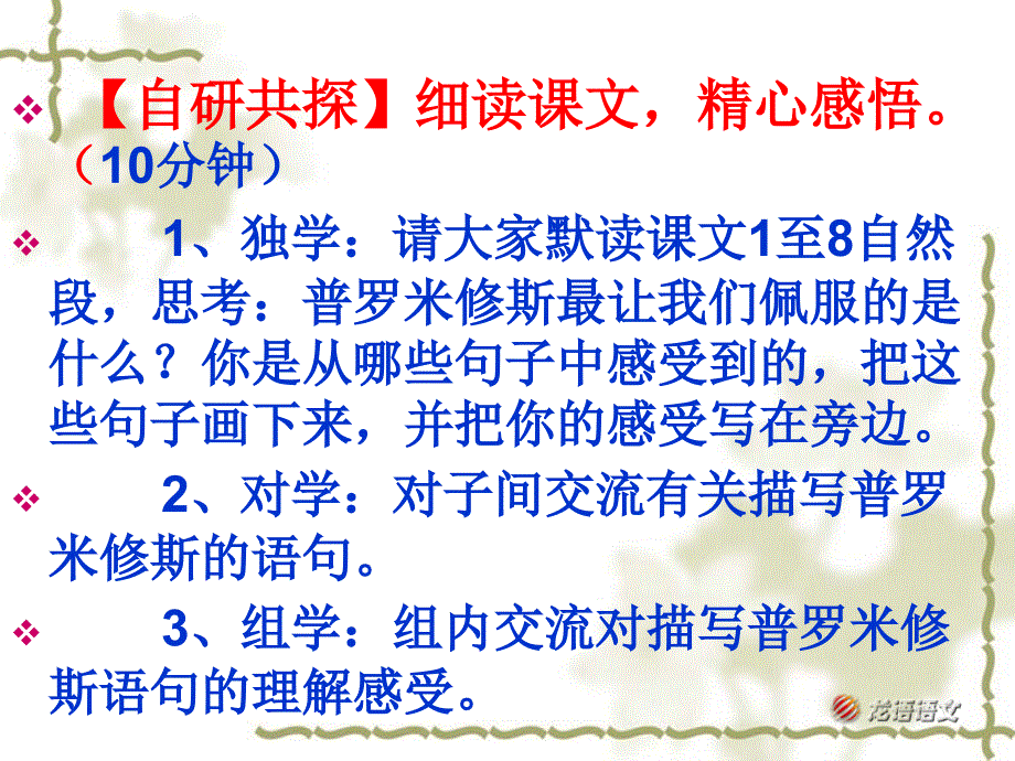 31普罗米修斯第二课时_第3页