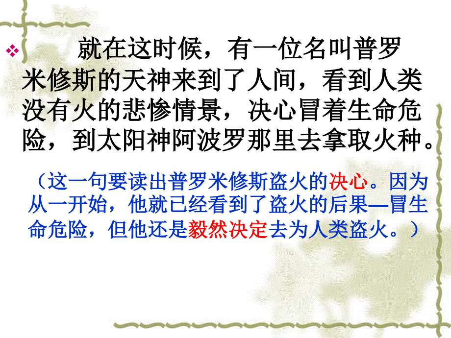 31普罗米修斯第二课时_第4页