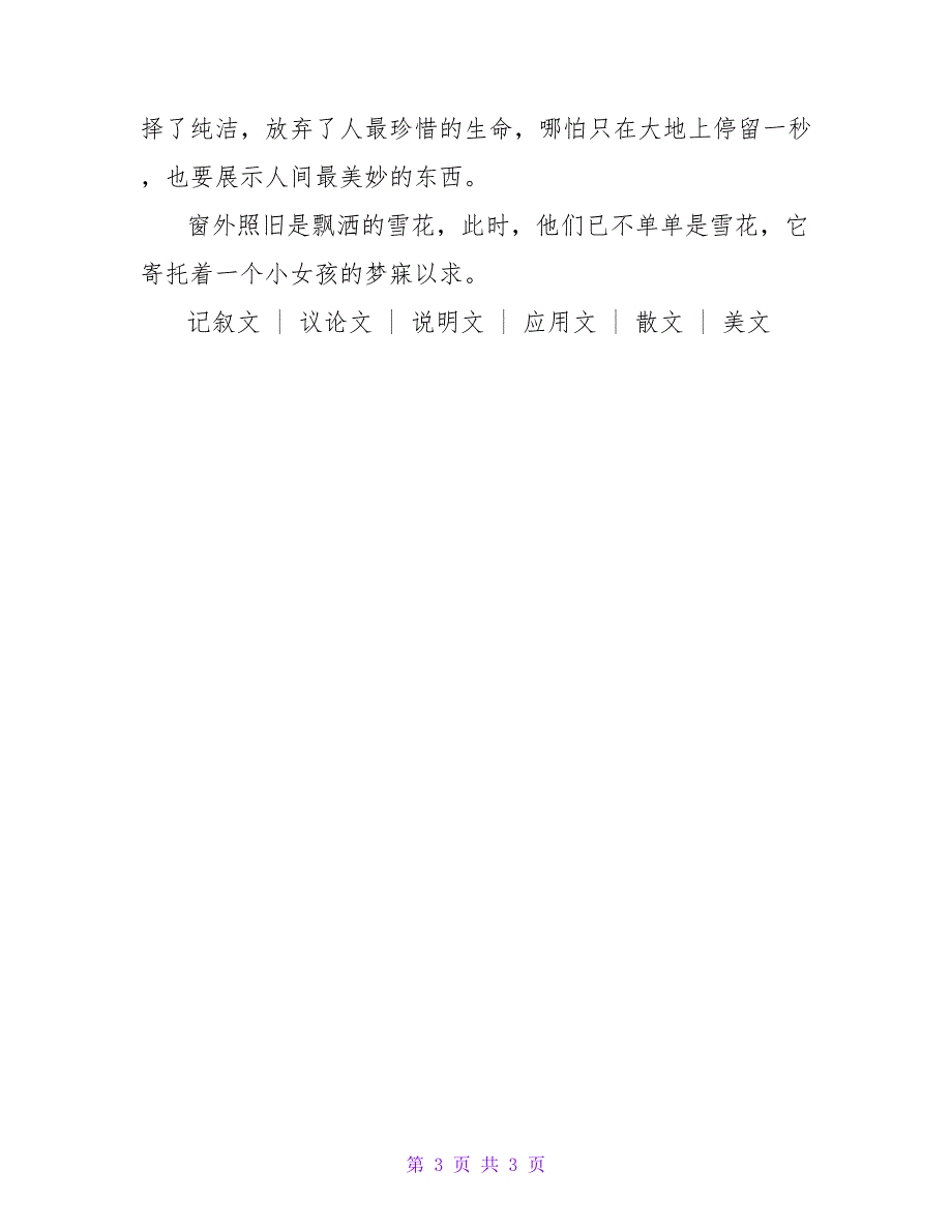 雪作文300字左右_第3页