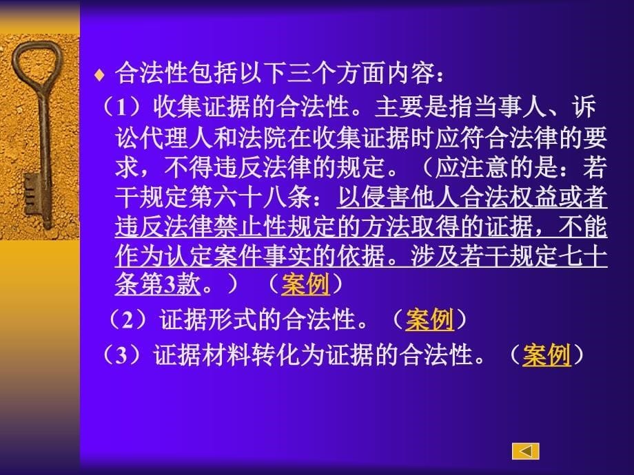 第九章民事诉讼证据_第5页