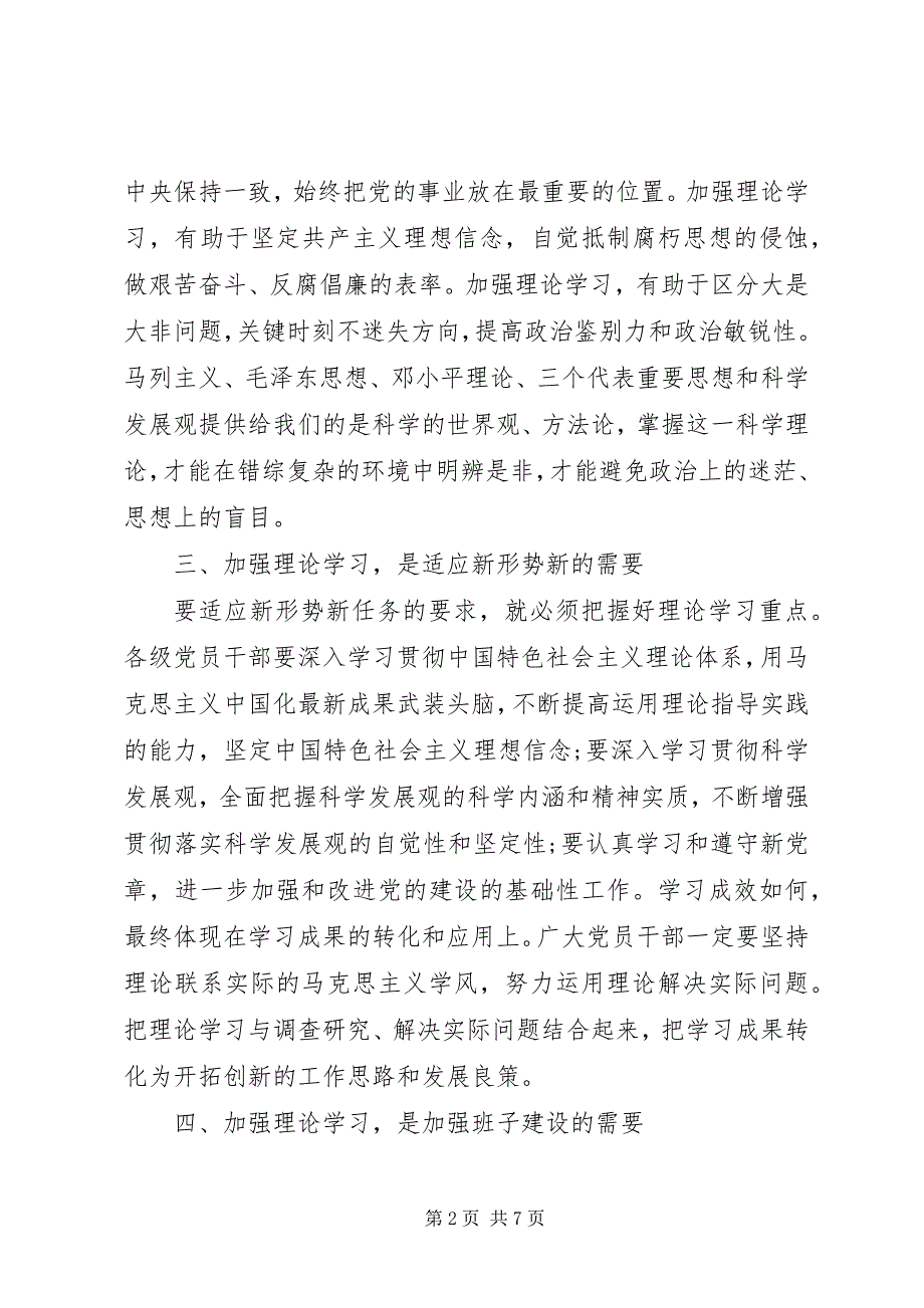 2023年党员政治理论学习心得体会2.docx_第2页