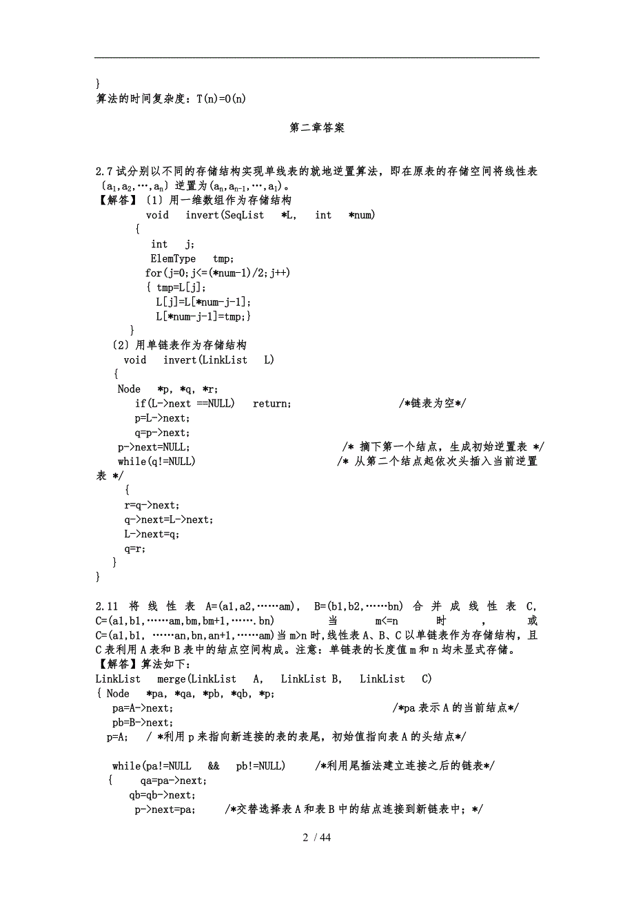 耿国华数据结构习题答案完整版_第2页