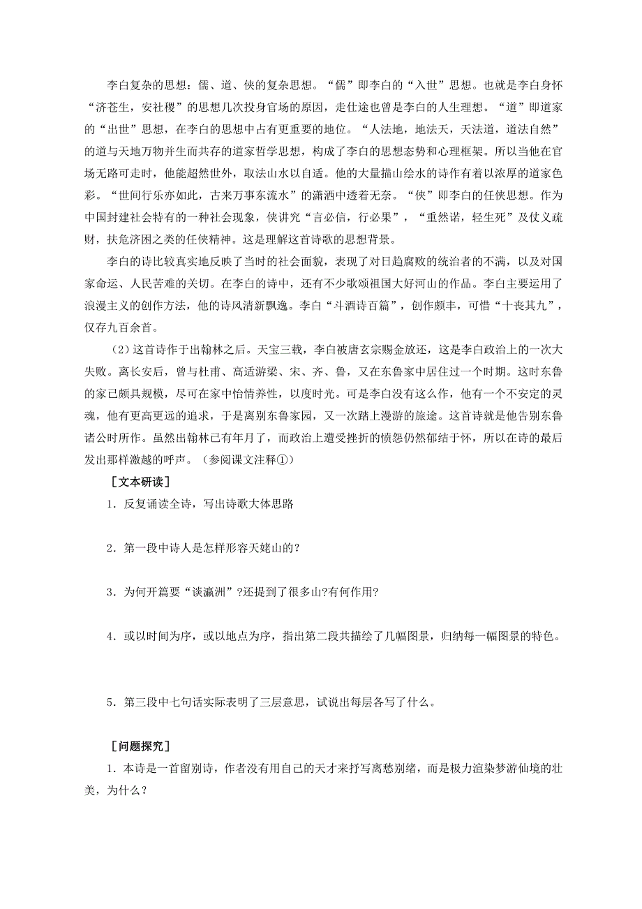 高教版中职语文职业模块工科类 《梦游天姥吟留别》学案_第2页