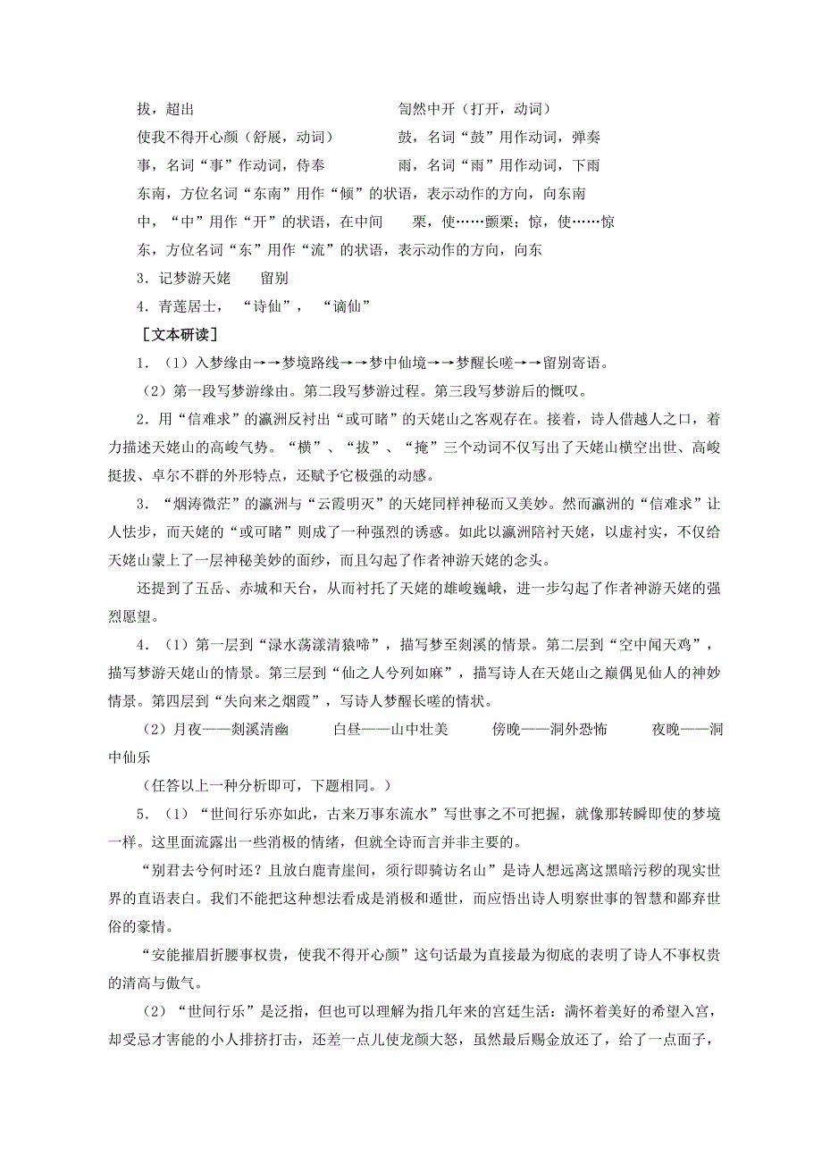 高教版中职语文职业模块工科类 《梦游天姥吟留别》学案_第4页