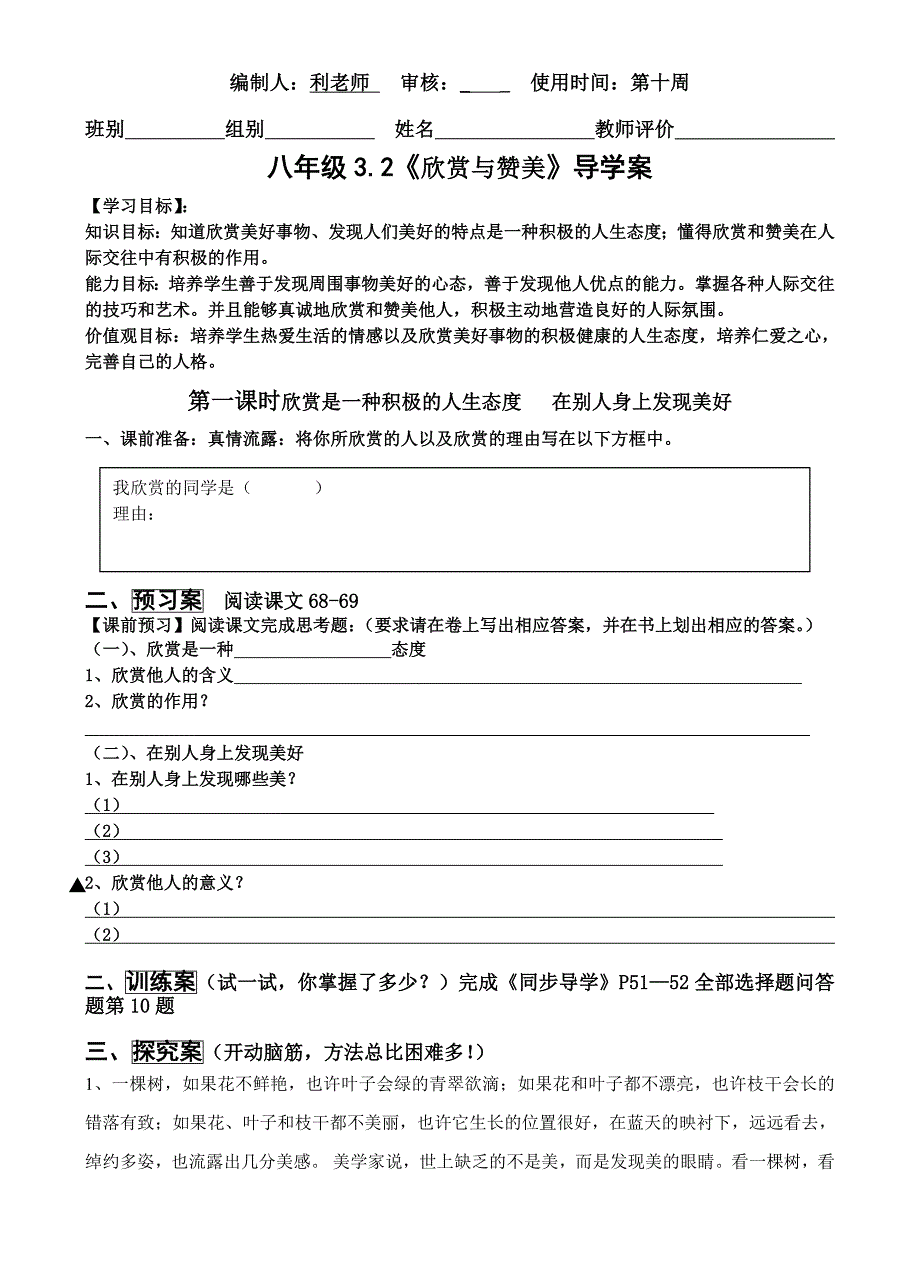 3-2欣赏与赞美导学案.doc_第1页