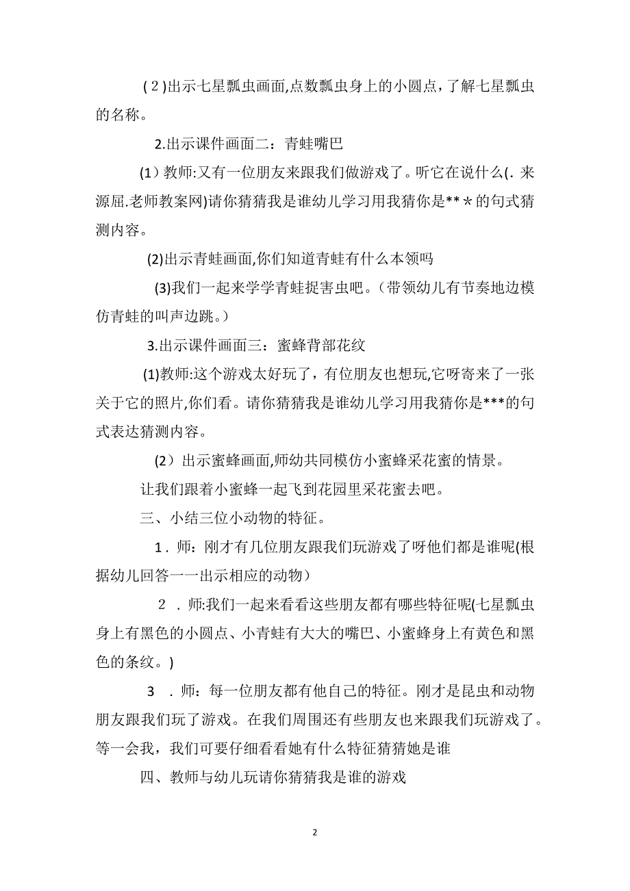 小班语言教案及教学反思请猜猜我是谁_第2页