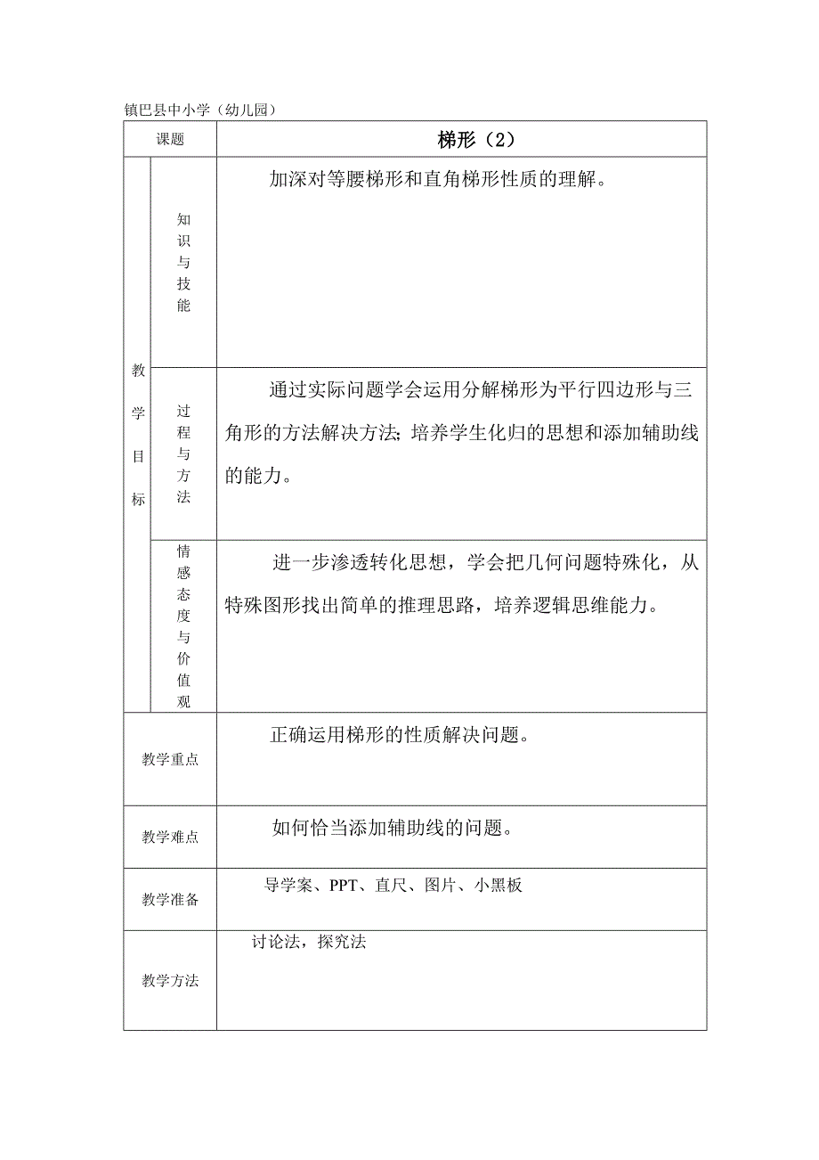 11梯形的性质2_第1页