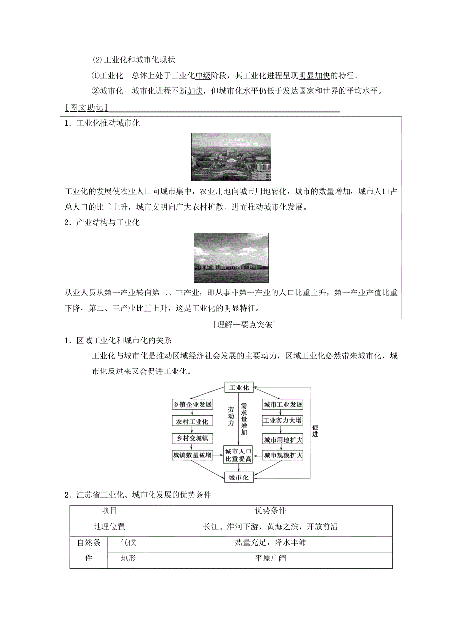 最新高考地理一轮复习中图版文档：第10章 第5节　中国江苏省工业化和城市化的探索 Word版含答案_第2页