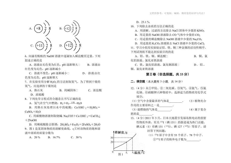 广西贺州市2011年中考化学试卷(含答案)_第2页