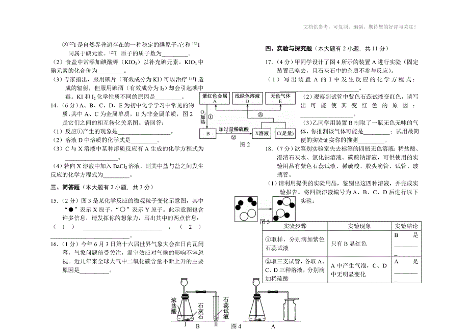 广西贺州市2011年中考化学试卷(含答案)_第3页