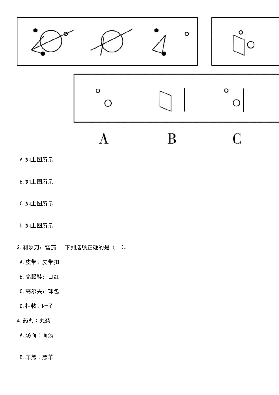 2023年05月广西北海市银海区人民政府办公室招考聘用笔试参考题库含答案解析_1_第2页